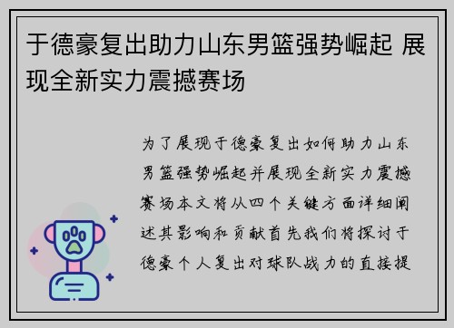 于德豪复出助力山东男篮强势崛起 展现全新实力震撼赛场