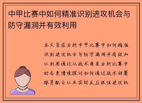 中甲比赛中如何精准识别进攻机会与防守漏洞并有效利用