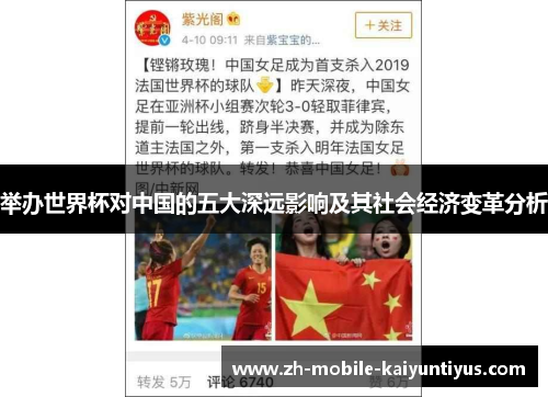 举办世界杯对中国的五大深远影响及其社会经济变革分析