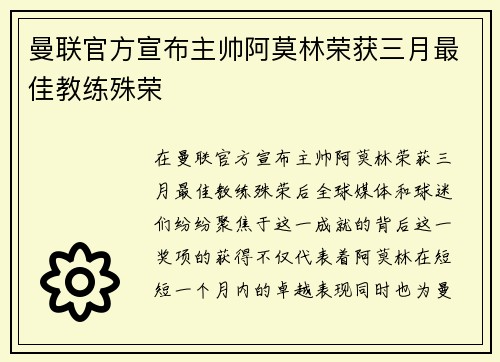 曼联官方宣布主帅阿莫林荣获三月最佳教练殊荣